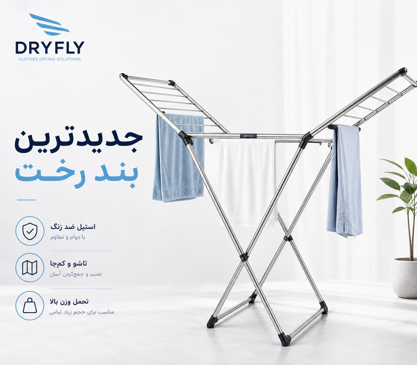 بند رخت استیل پایه لوله 19