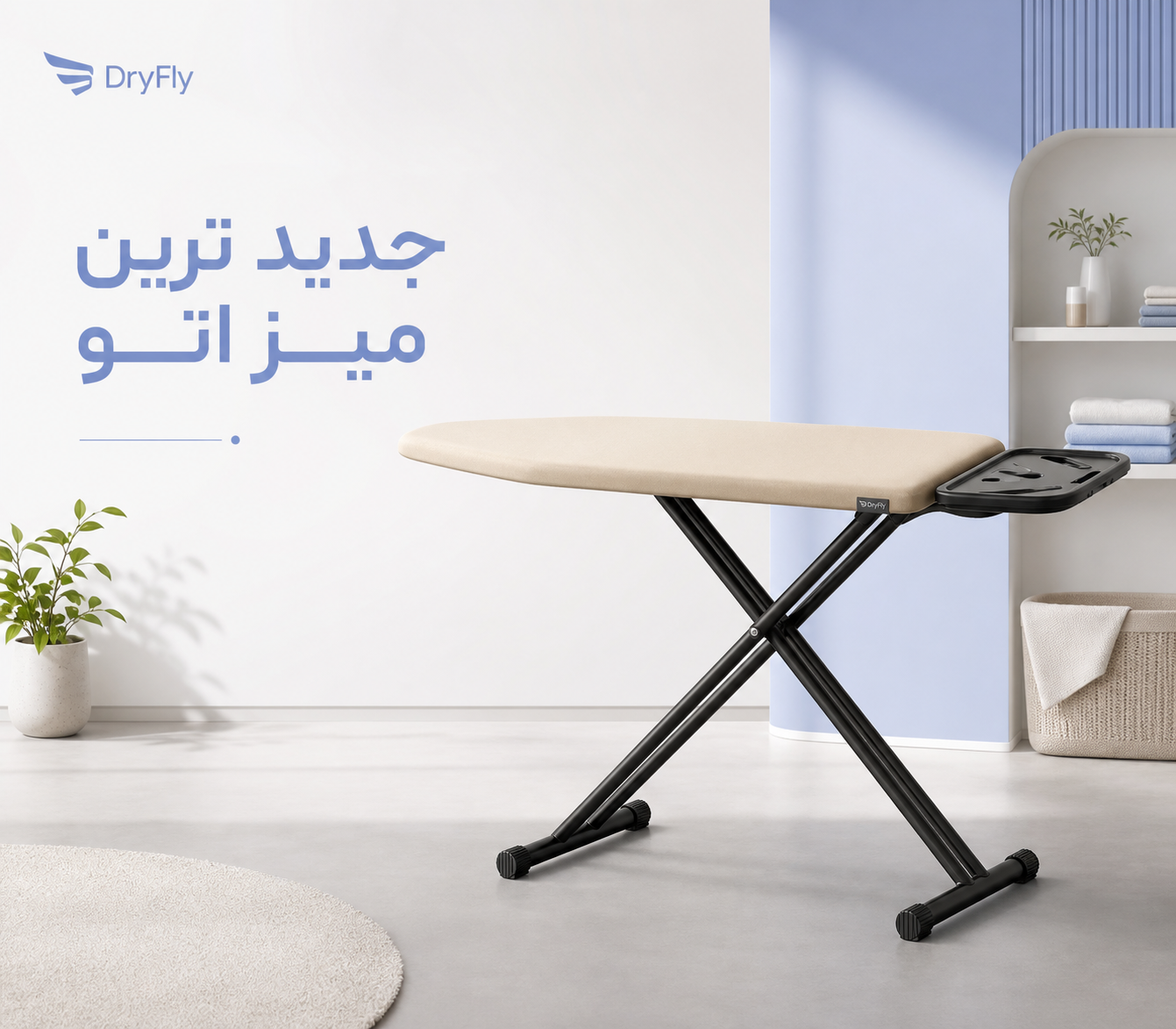 میز اتو